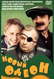 Novyy Odeon (1992)