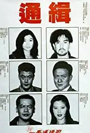 Sang gong yat ho tung kup faan (1994)