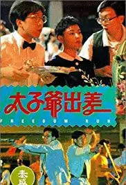 Tai zi ye chu chai (1992)