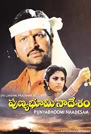 Punya Bhoomi Naa Desam (1994)