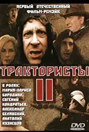 Traktoristy (1992)