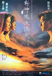 Jiu er shen diao zhi: Chi xin qing chang jian (1992)