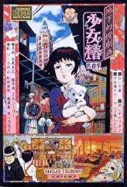 Shôjo tsubaki: Chika gentô gekiga (1992)