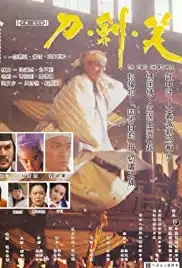 Dao, jian, xiao (1994)