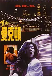 Mai qi Mankedun (1992)