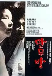 Manmubang (1994)