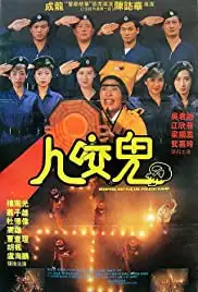 Yi mei dao gu (1990)