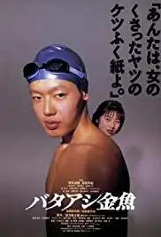 Bataashi kingyo (1990)