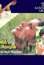 En Uyir Thozhan (1990)