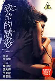 Zhi ming de you huo (1990)