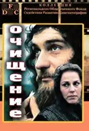 Ochishcheniye (1990)