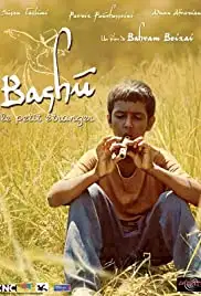 Bashu, gharibeye koochak (1989)