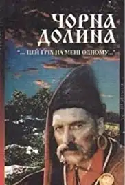 Chorna dolyna (1990)