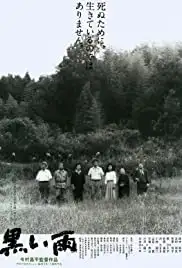 Kuroi ame (1989)