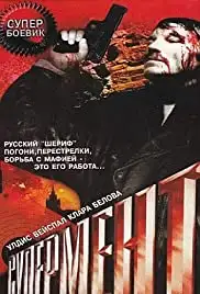Superment (1990)
