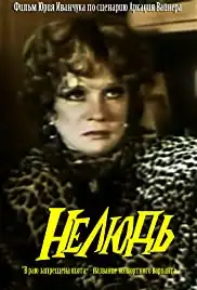 Nelud, ili V rayu zapreshchena okhota (1990)