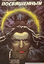 Posvyashchyonnyy (1989)