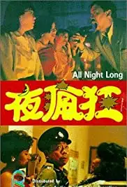 Ye feng kuang (1989)