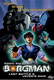 Sonic Soldier Borgman: Last Battle (1989)