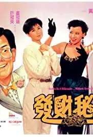 Fa da mi ji (1989)