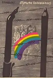 Vernymi ostanemsya (1989)