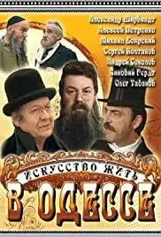 Iskusstvo zhit v Odesse (1989)