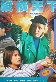 Angel the Kickboxer (1993)