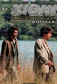 Ap' to hioni (1993)