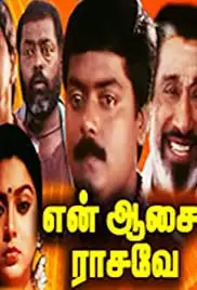 En Aasai Rasave (1998)