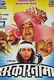 Sarkarnama (1998)