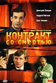 Kontrakt so smertyu (1998)