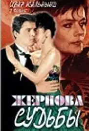 Liktendzirnas (1997)