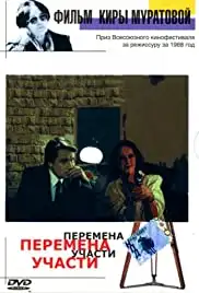 Peremena uchasti (1987)