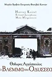 To vlemma tou Odyssea (1995)
