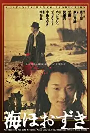Umihoozuki (1995)