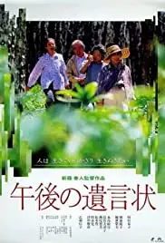 Gogo no Yuigon-jo (1995)