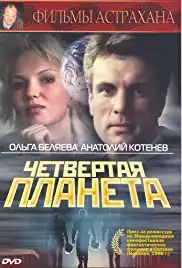 Chetvyortaya planeta (1995)