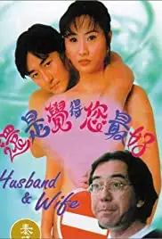 Hai shi jue de ni zui hao (1995)