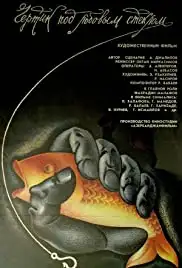 Seytan göz qabaginda (1987)