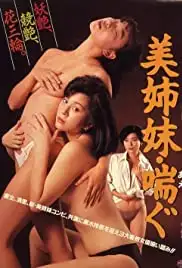 Bishimai: Aegu (1987)