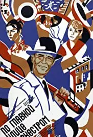 Po glavnoy ulitse s orkestrom (1987)