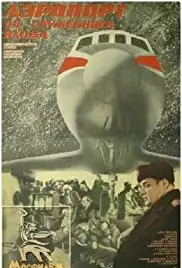 Aeroport so sluzhebnogo vkhoda (1987)