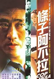 Tiao zi a bu la (2000)