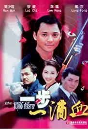 Yi bu yi di xue (2000)