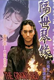 Eunhaengnamoo chimdae (1996)