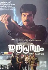 Indraprastham (1996)