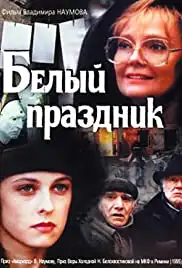 Belyy prazdnik (1996)