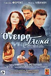 Oneira glyka (2002)