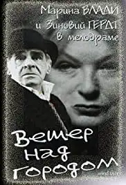 Anemos stin poli (1996)