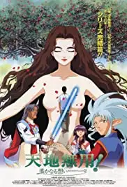 Tenchi Muyô! In Love 2: Haruka naru omoi (1999)